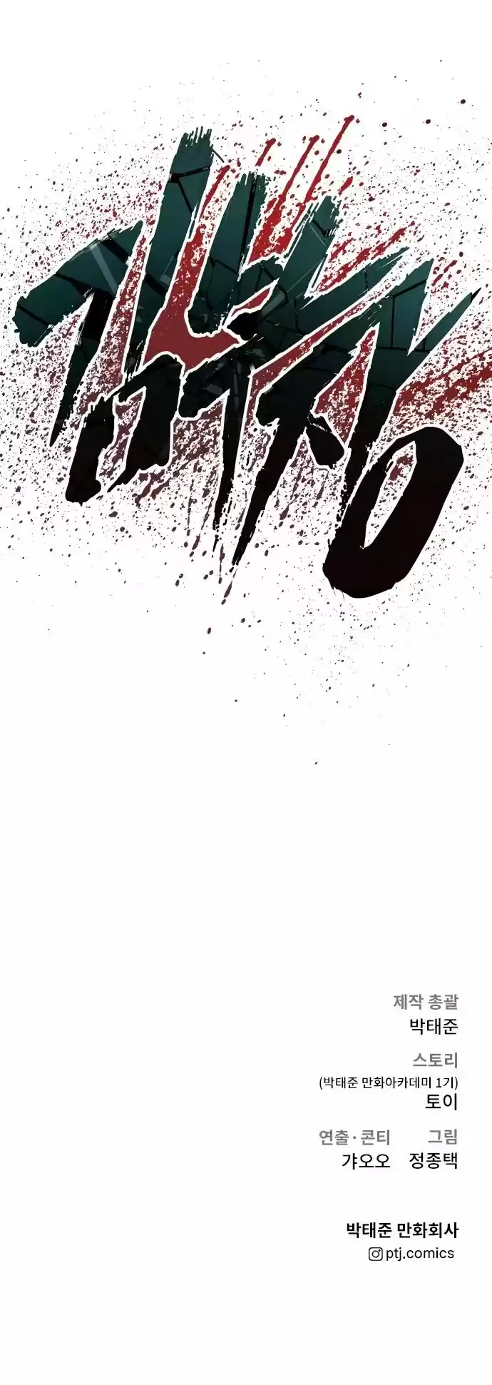 Manager Kim Chapter 23