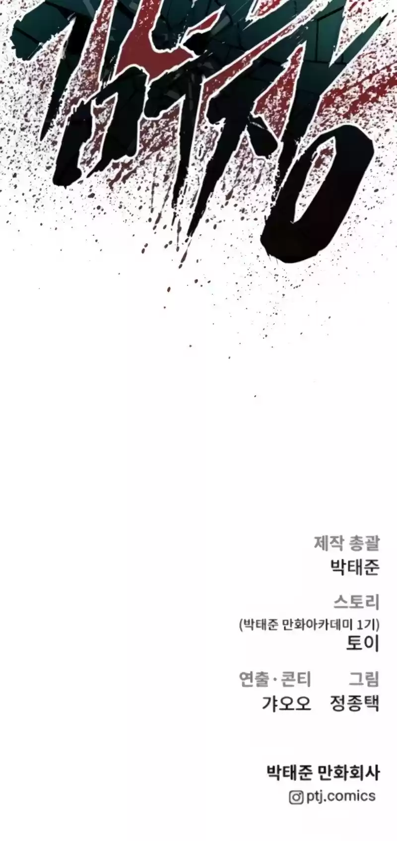 Manager Kim Chapter 25