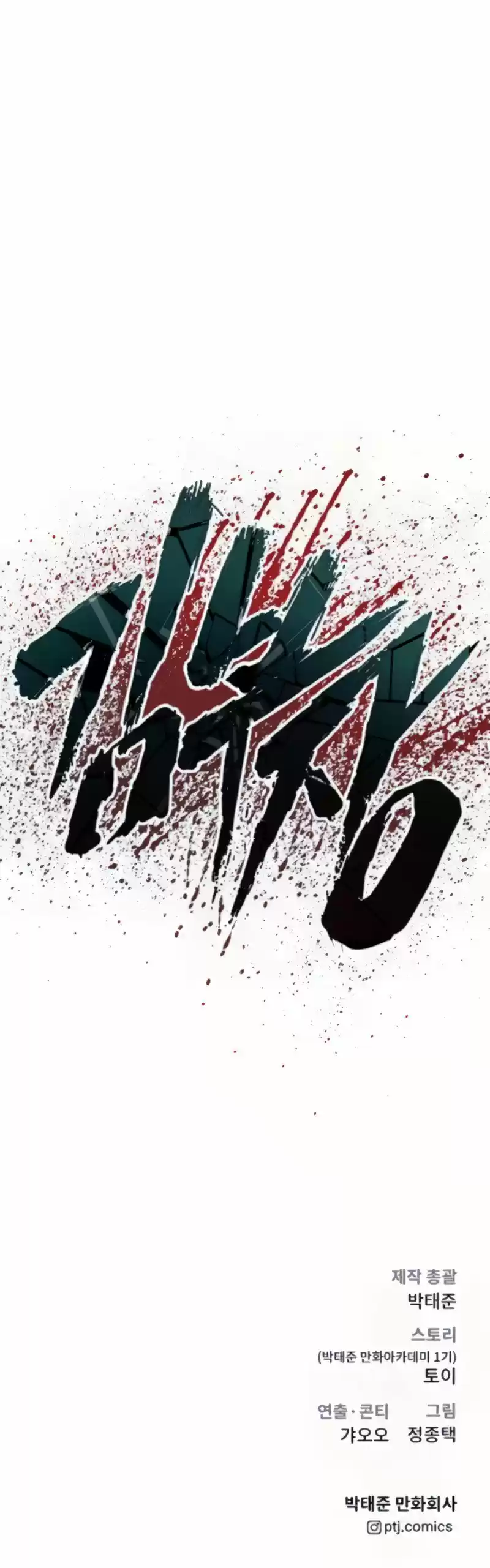 Manager Kim Chapter 27