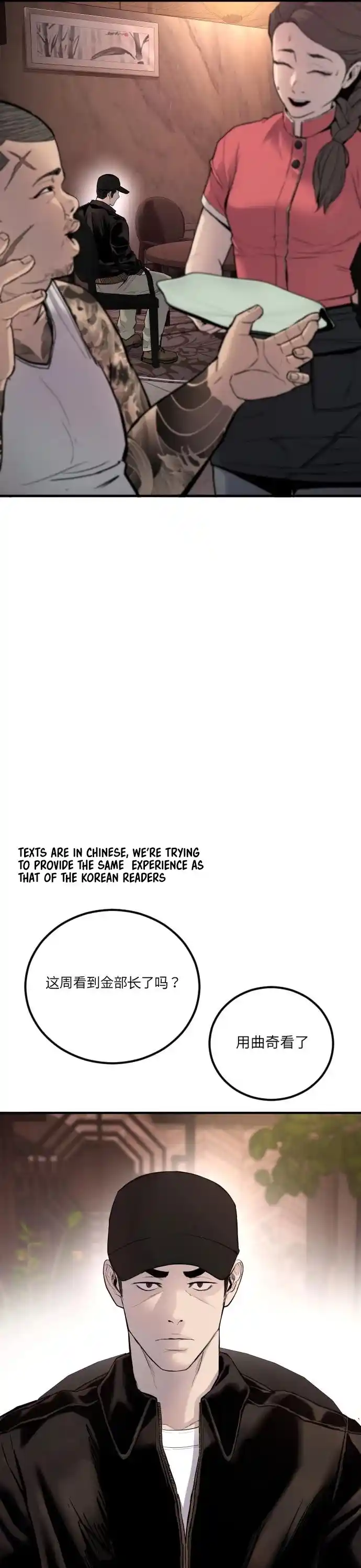 Manager Kim Chapter 33