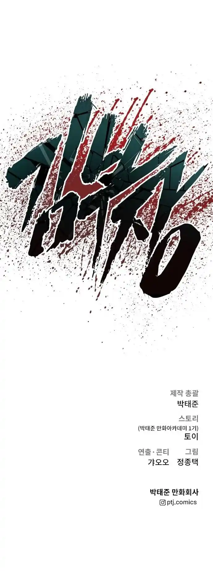 Manager Kim Chapter 33