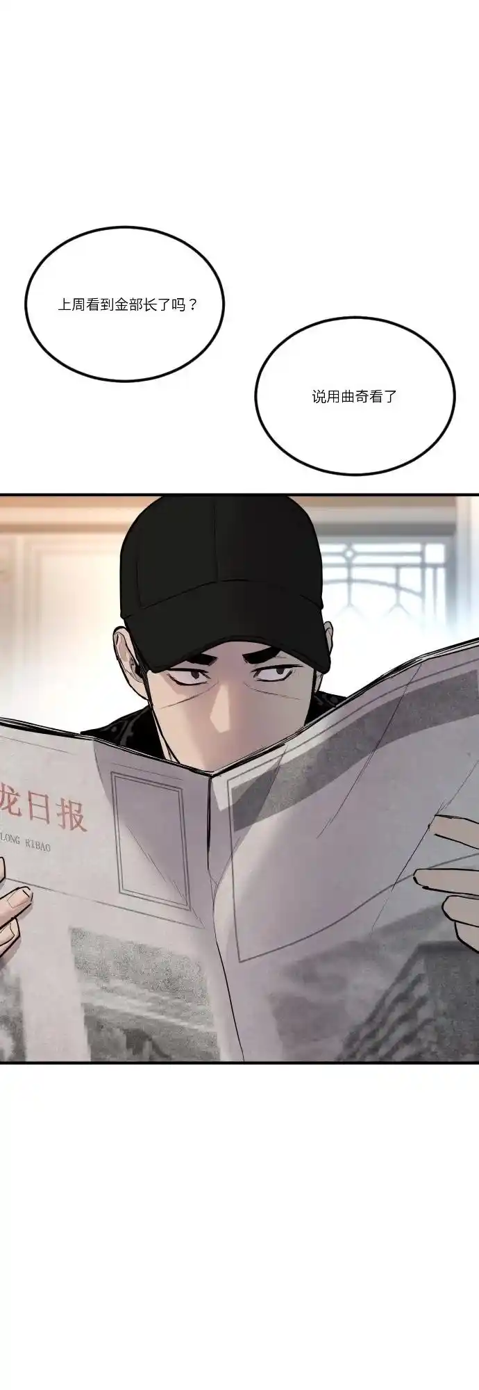 Manager Kim Chapter 34