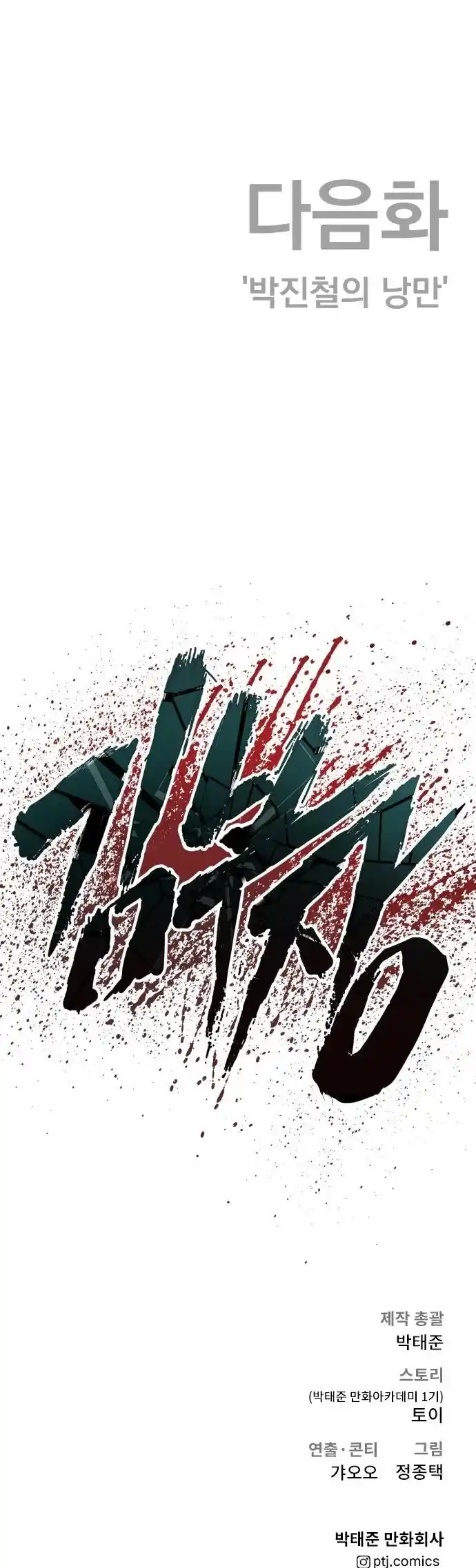 Manager Kim Chapter 36