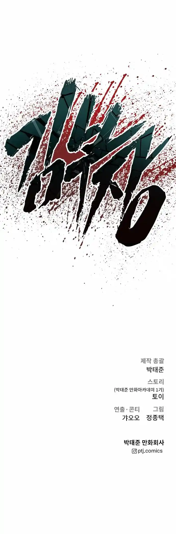 Manager Kim Chapter 41