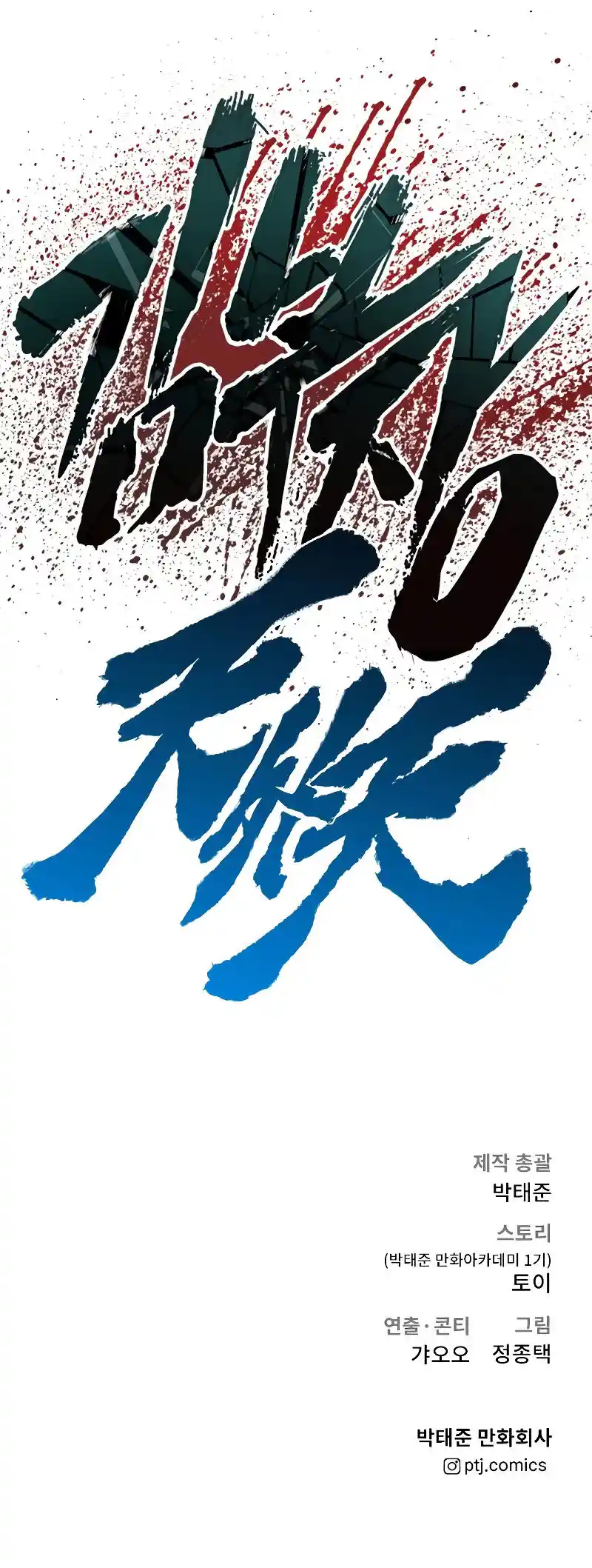 Manager Kim Chapter 89