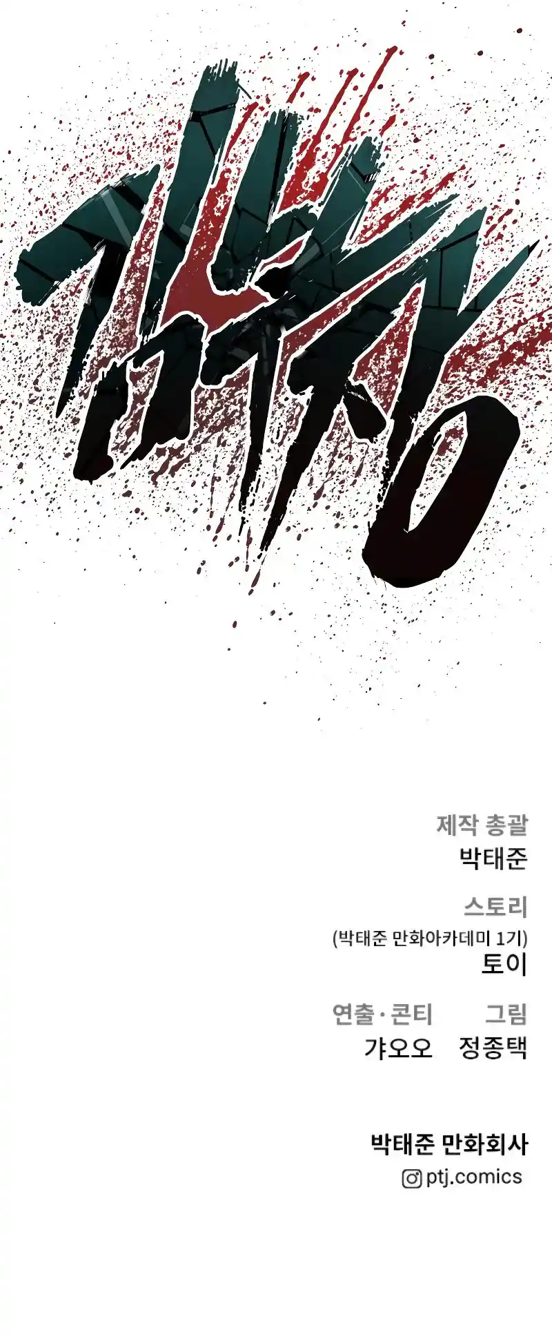 Manager Kim Chapter 91