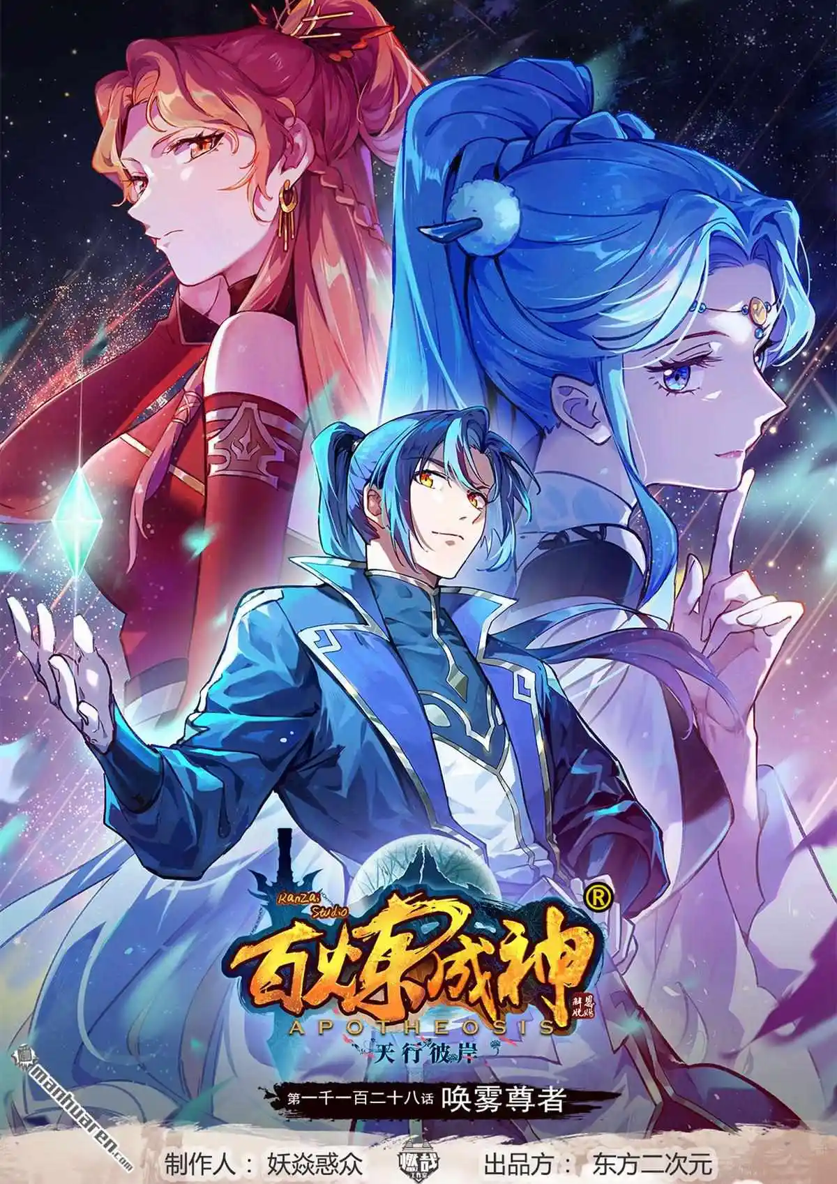 ManhwaFull Chapter 1136