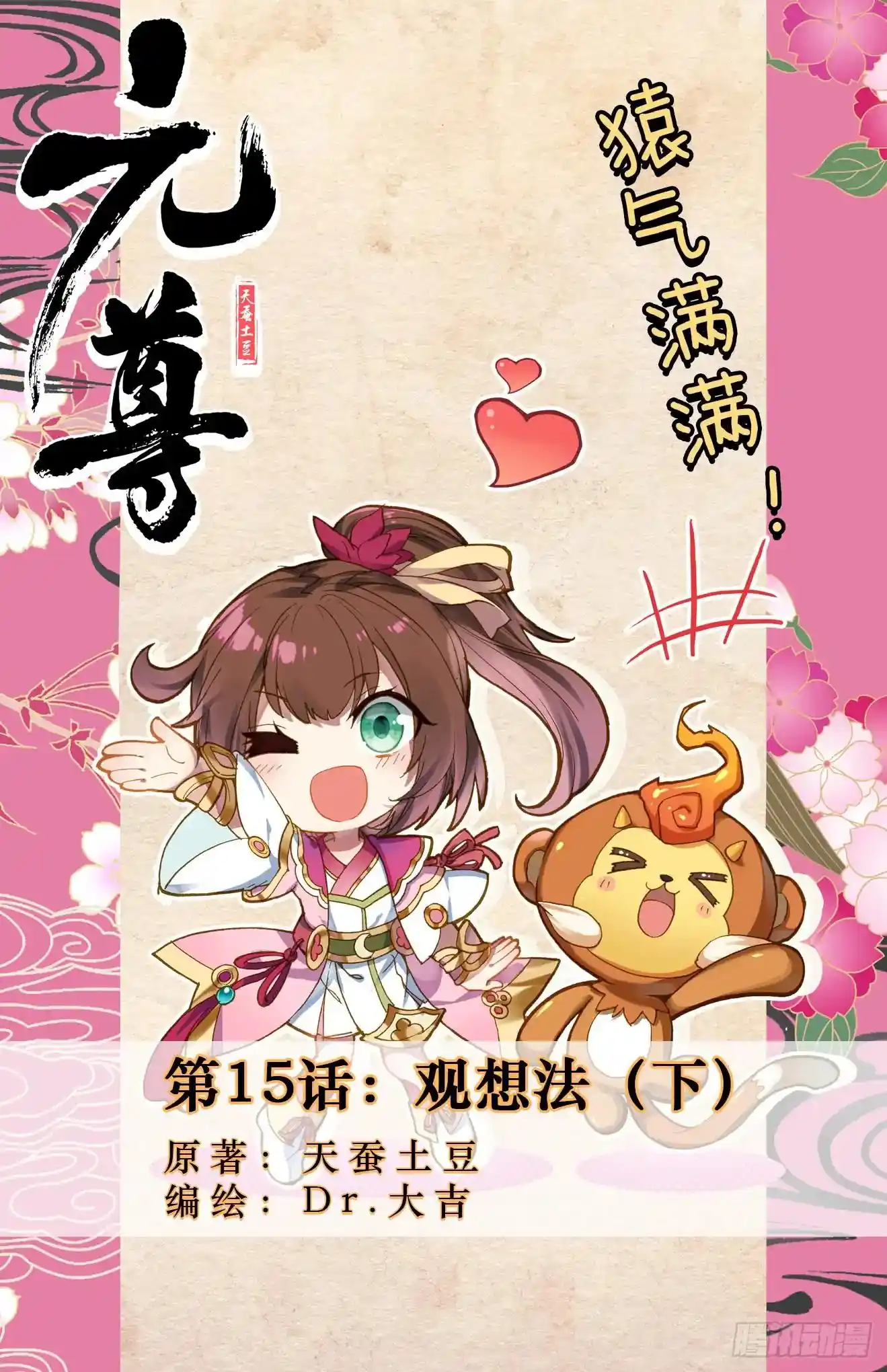 ManhwaFull Chapter 15.5