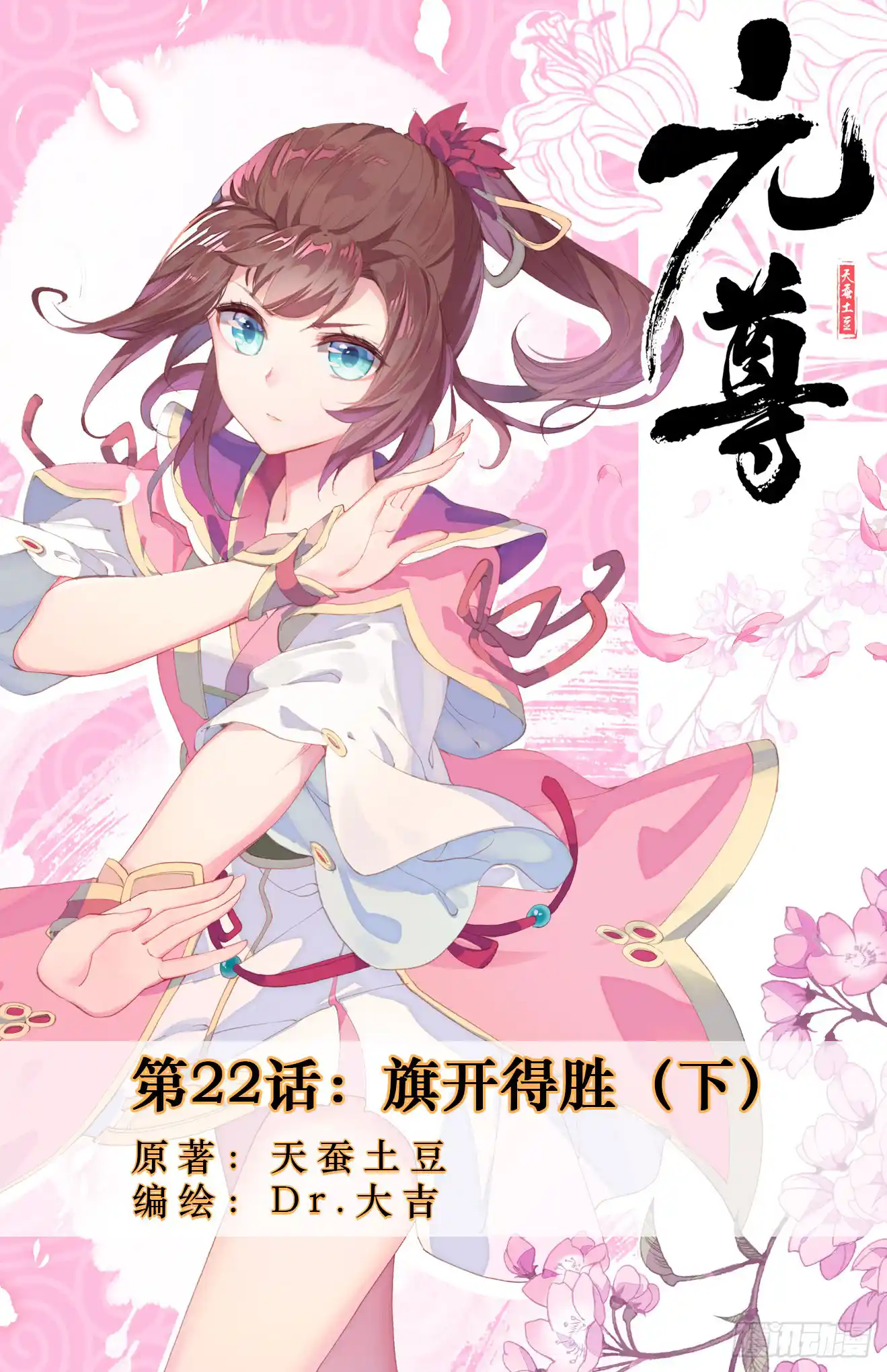 ManhwaFull Chapter 22.5