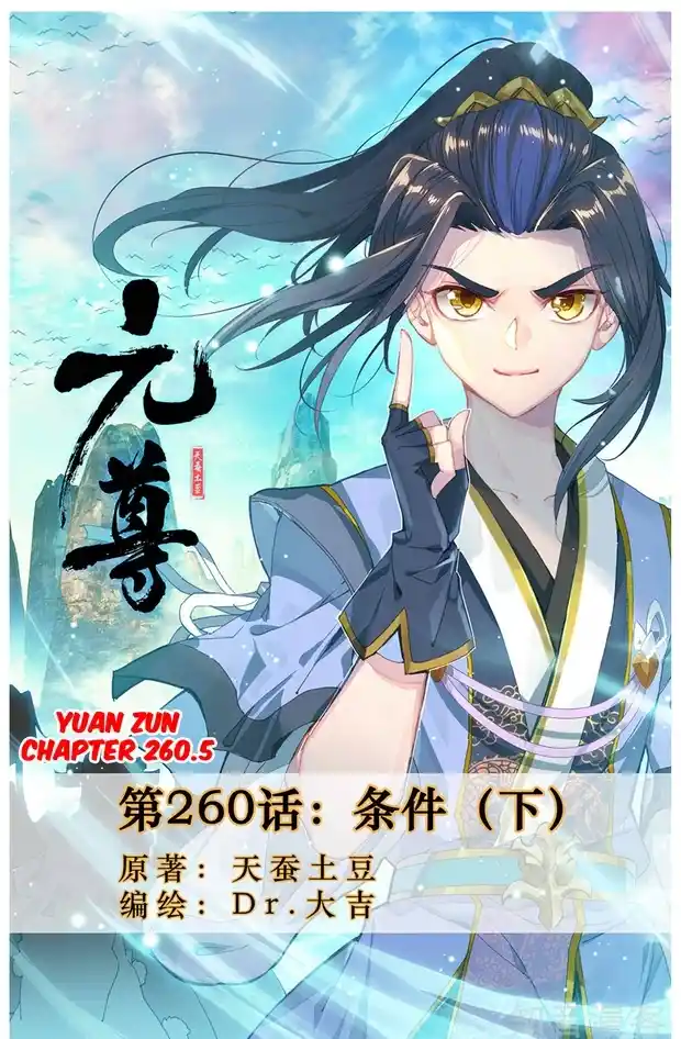 ManhwaFull Chapter 260.5