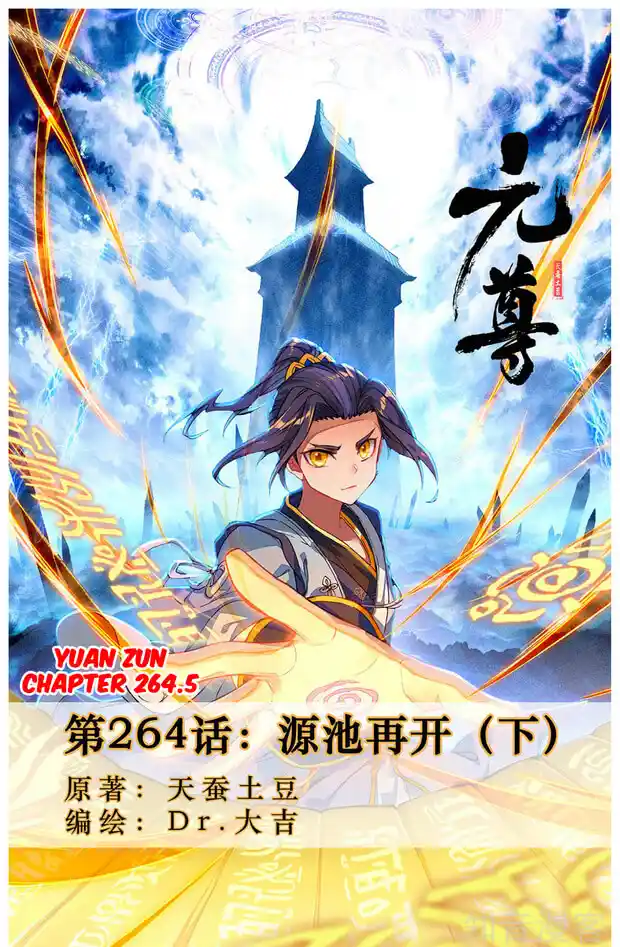 ManhwaFull Chapter 264.5