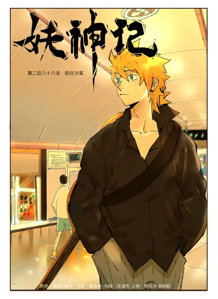 ManhwaFull Chapter 288.1