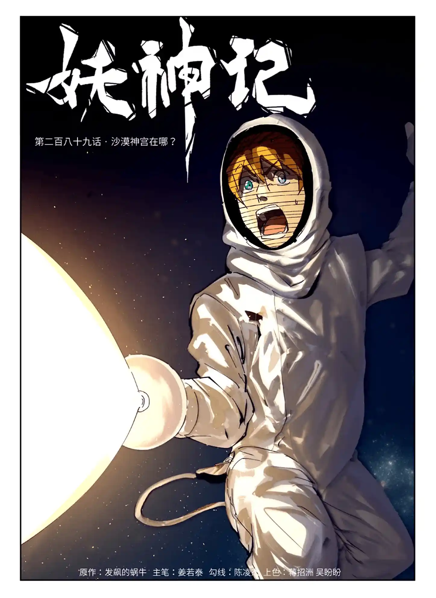 ManhwaFull Chapter 289.1