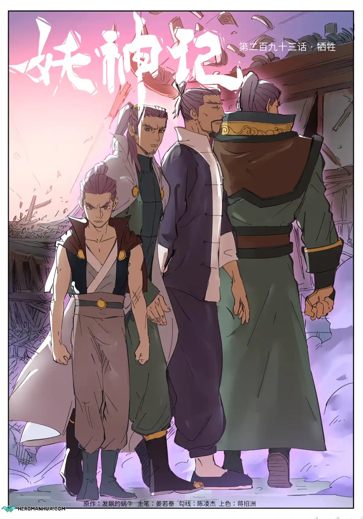 ManhwaFull Chapter 293.1