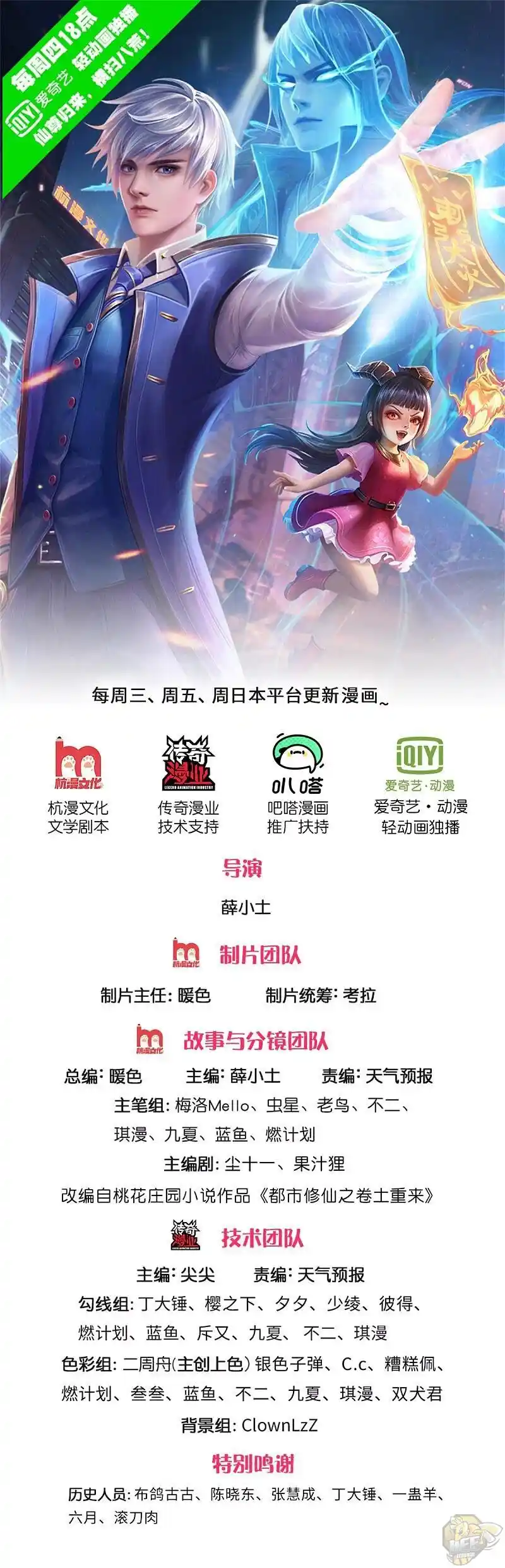 ManhwaFull Chapter 297