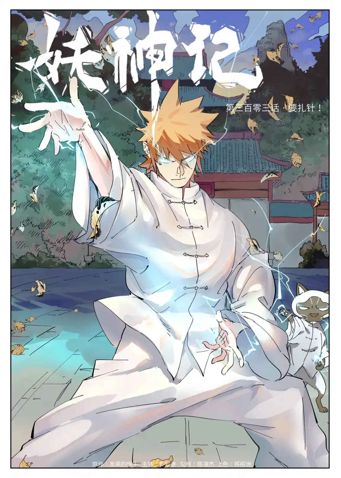 ManhwaFull Chapter 303.1