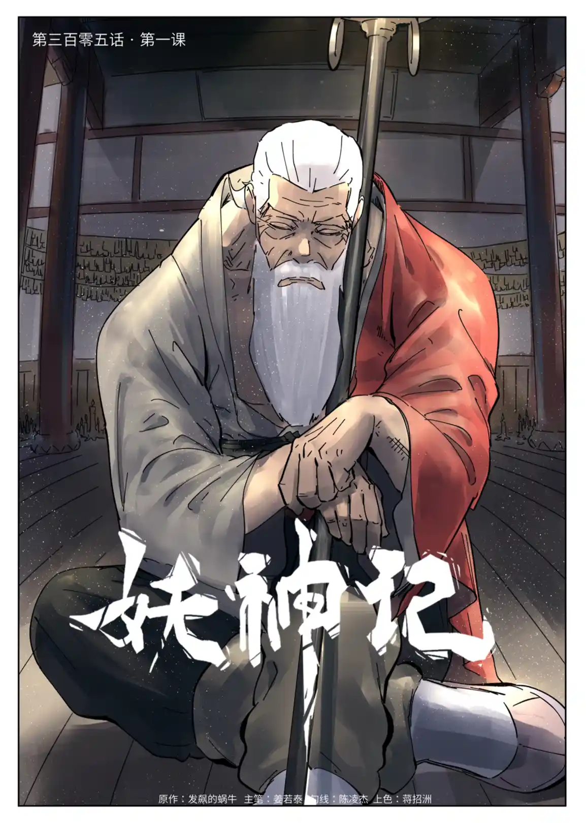 ManhwaFull Chapter 305.1