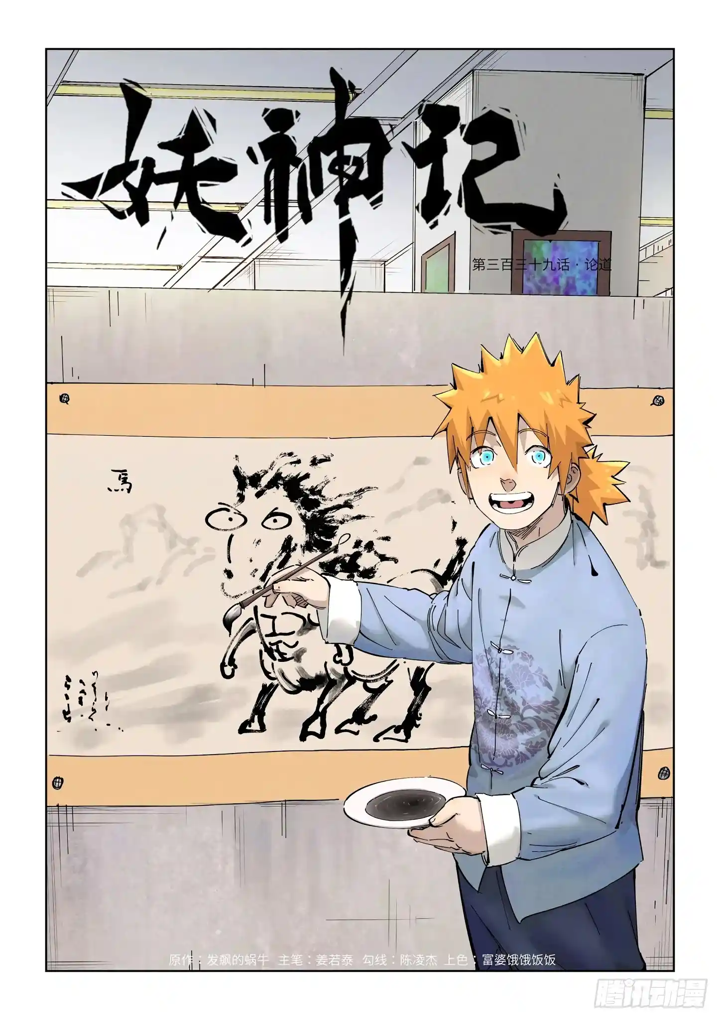 ManhwaFull Chapter 339.1