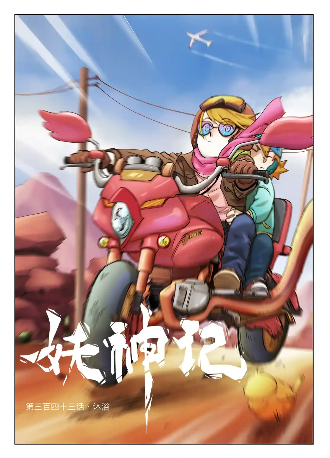 ManhwaFull Chapter 343.1