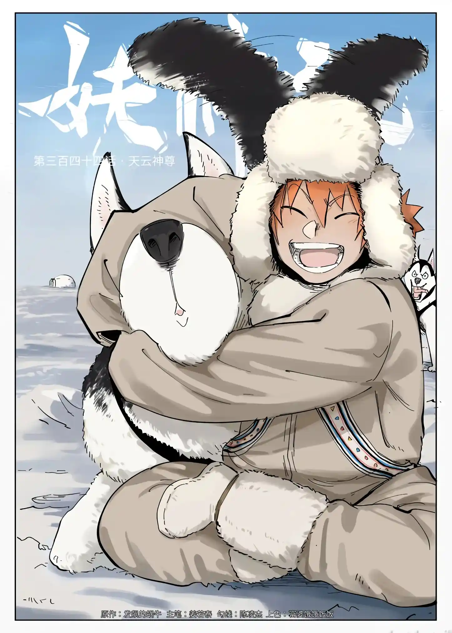 ManhwaFull Chapter 344.1