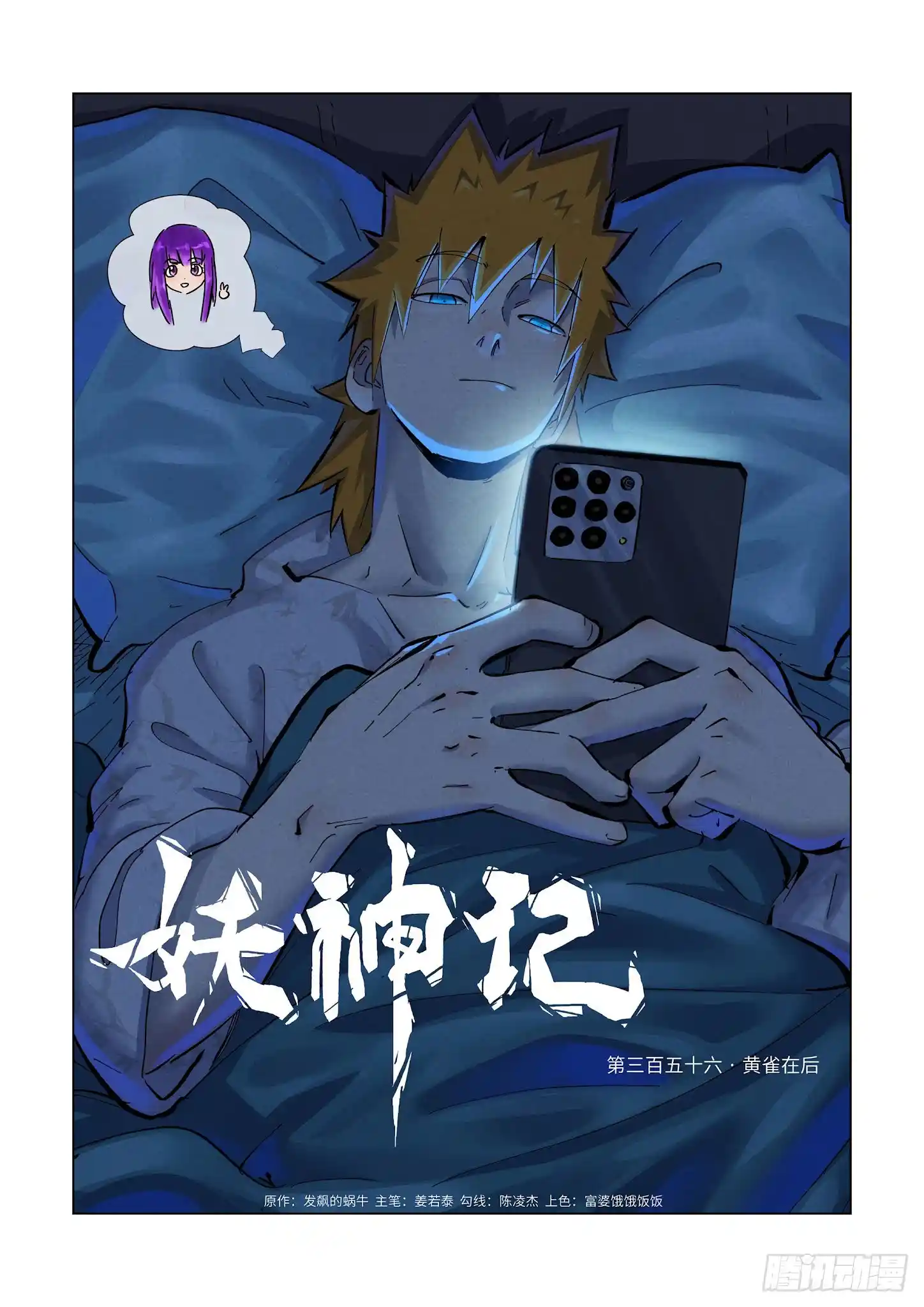 ManhwaFull Chapter 356.1