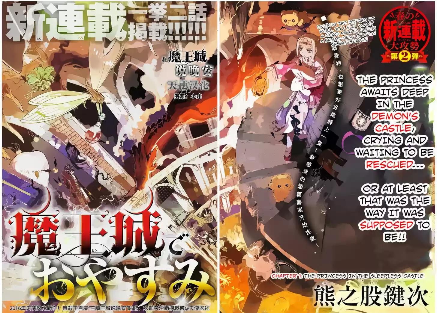 Maou-jou de Oyasumi 1