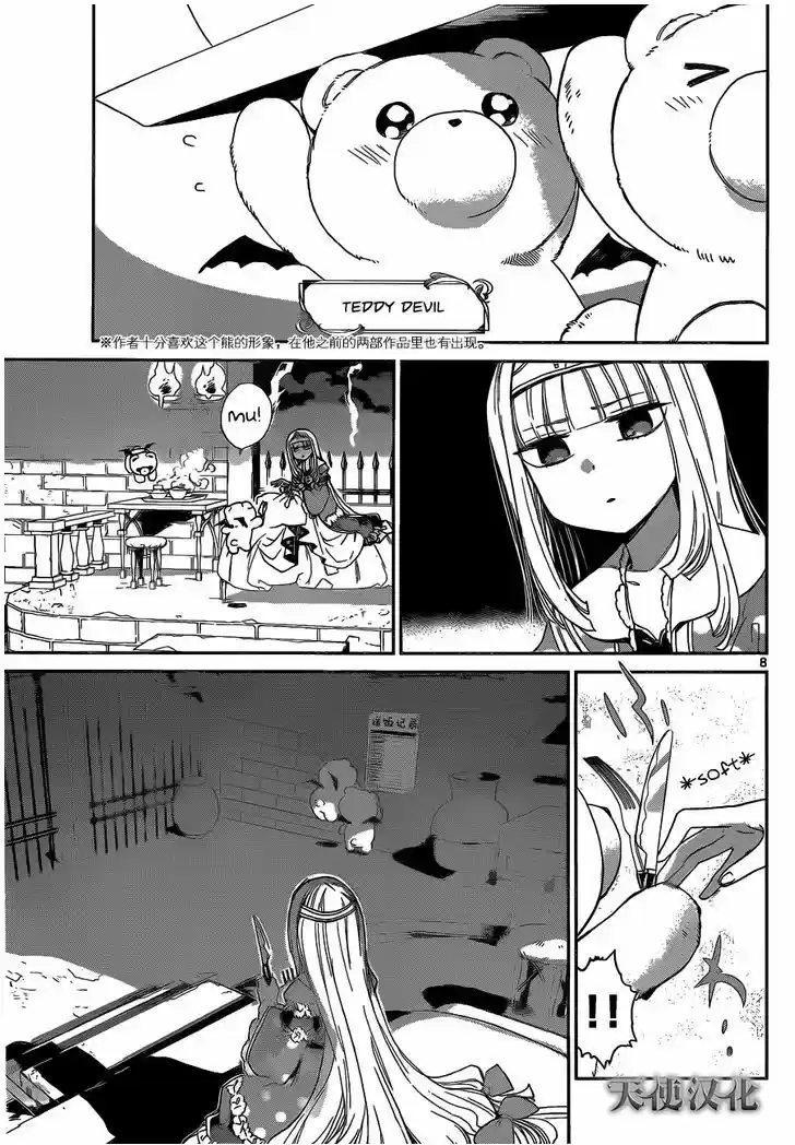 Maou-jou de Oyasumi 1