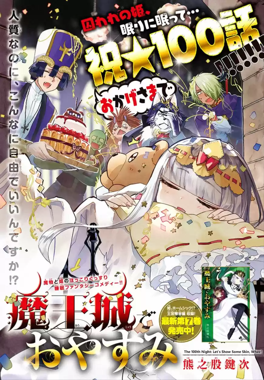 Maou-jou de Oyasumi 100