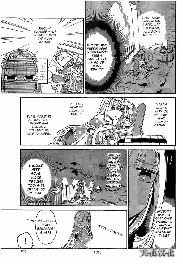 Maou-jou de Oyasumi 2