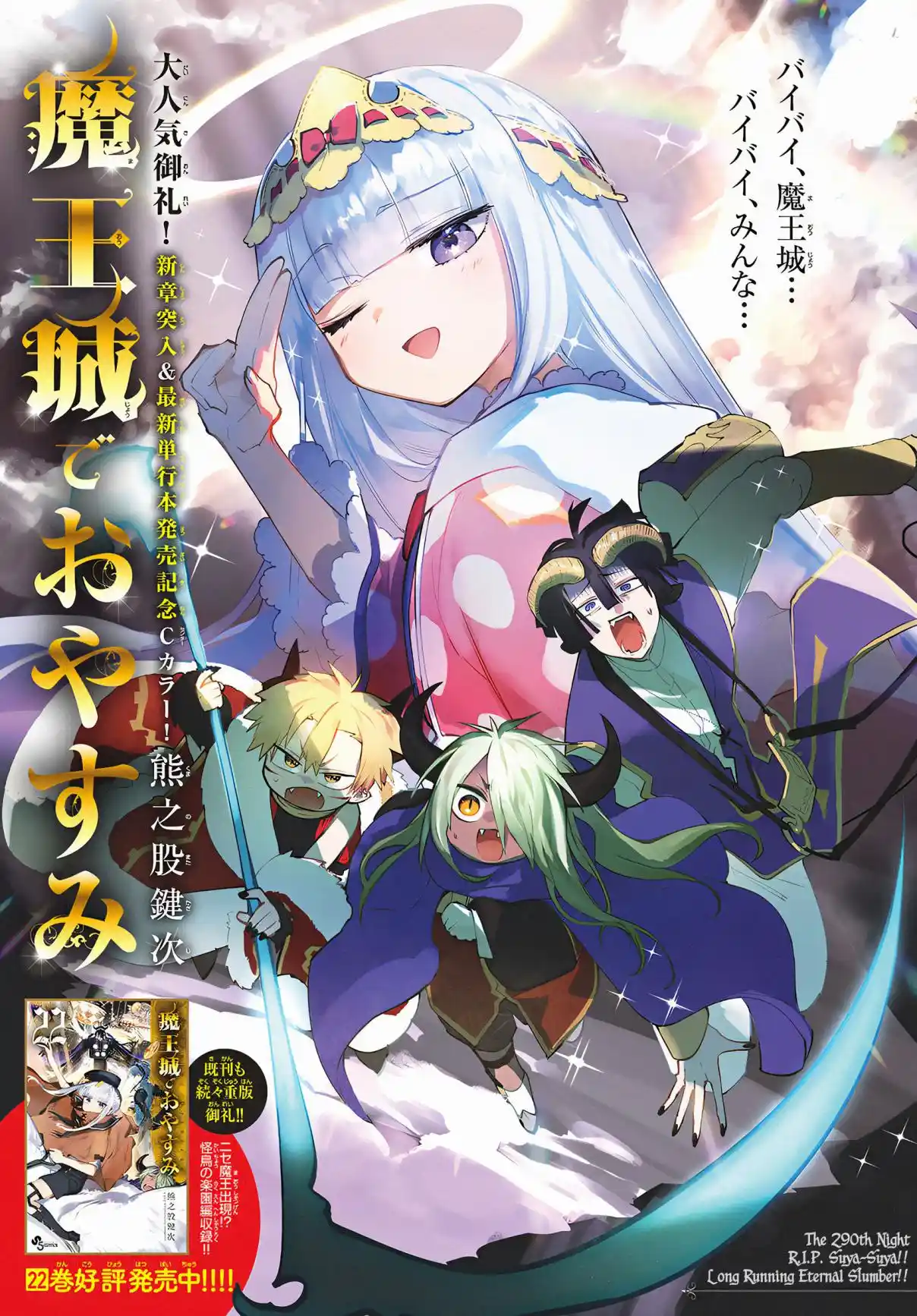 Maou-jou de Oyasumi 290