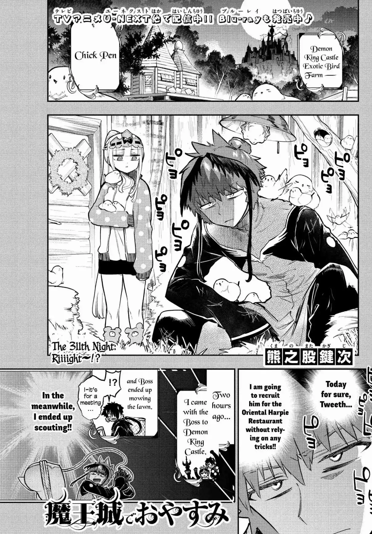 Maou-jou de Oyasumi 311