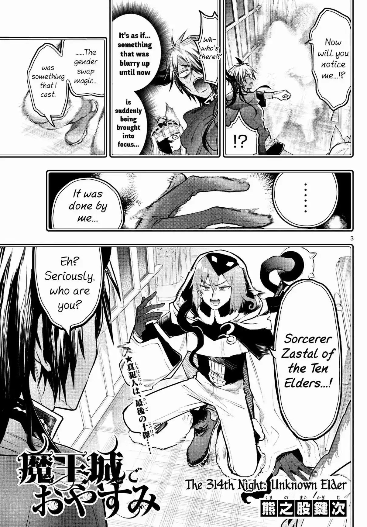 Maou-jou de Oyasumi 314