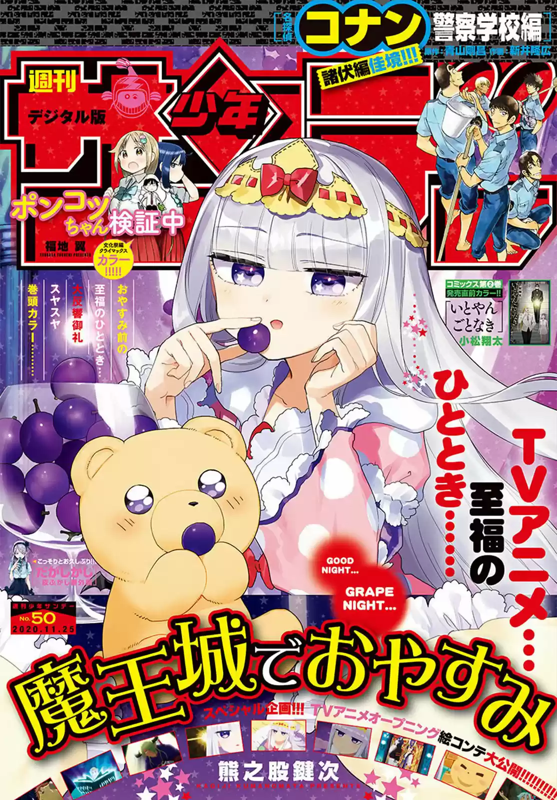 Maou jou de Oyasumi Ch. 219 But Tonikaku Kawaii is Getting Shown