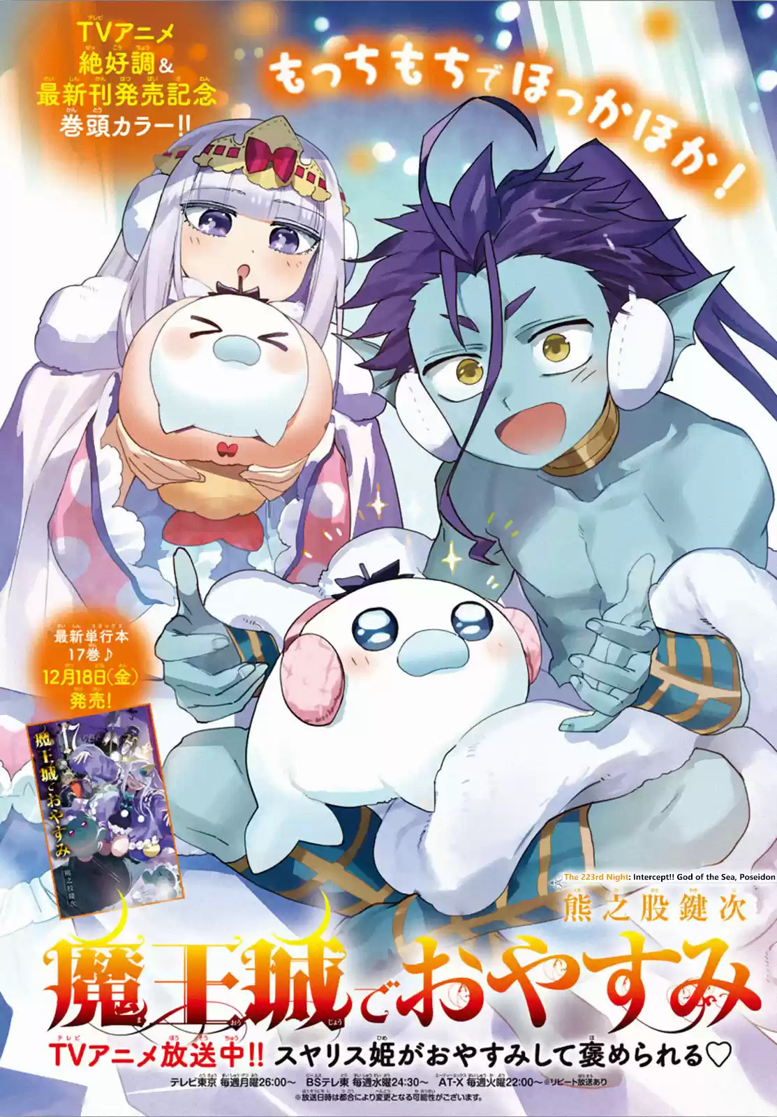 Maou jou de Oyasumi Ch. 223 Intercept!! God of the Sea, Poseidon