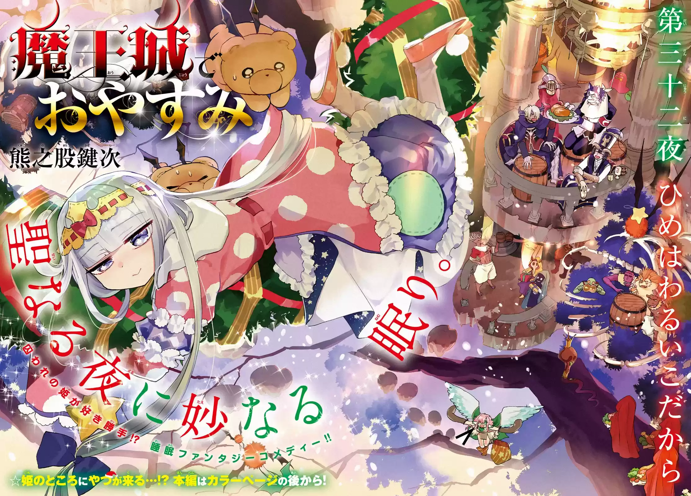 Maou-jou de Oyasumi Ch.32