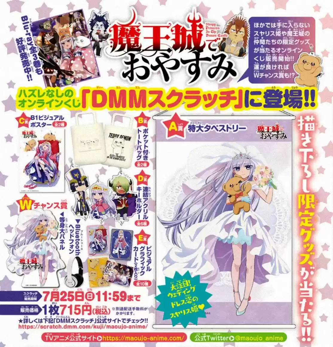 Maou-Jou De Oyasumi Chapter 247: The 247Th Night