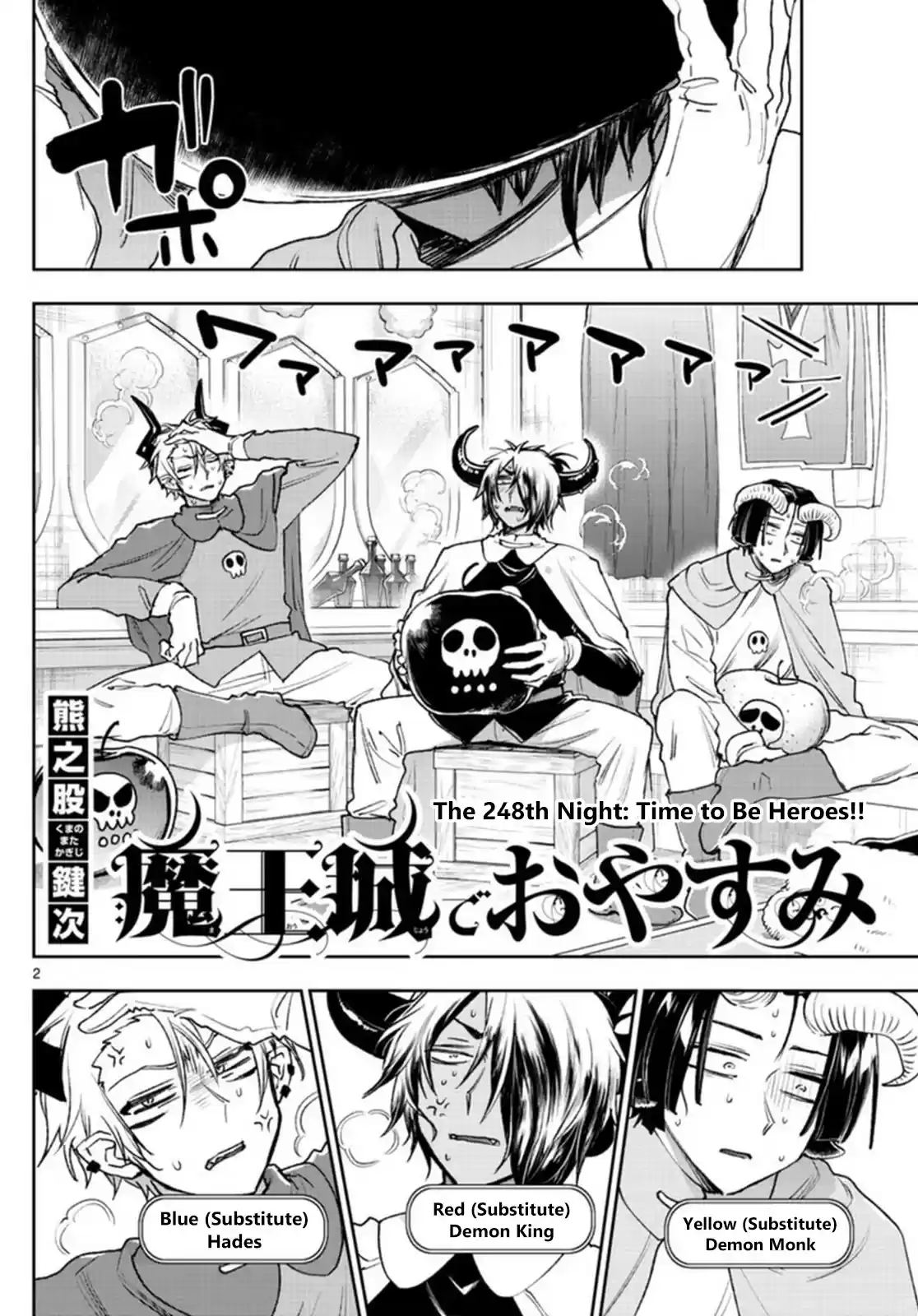 Maou-Jou De Oyasumi Chapter 248: The 248Th Night