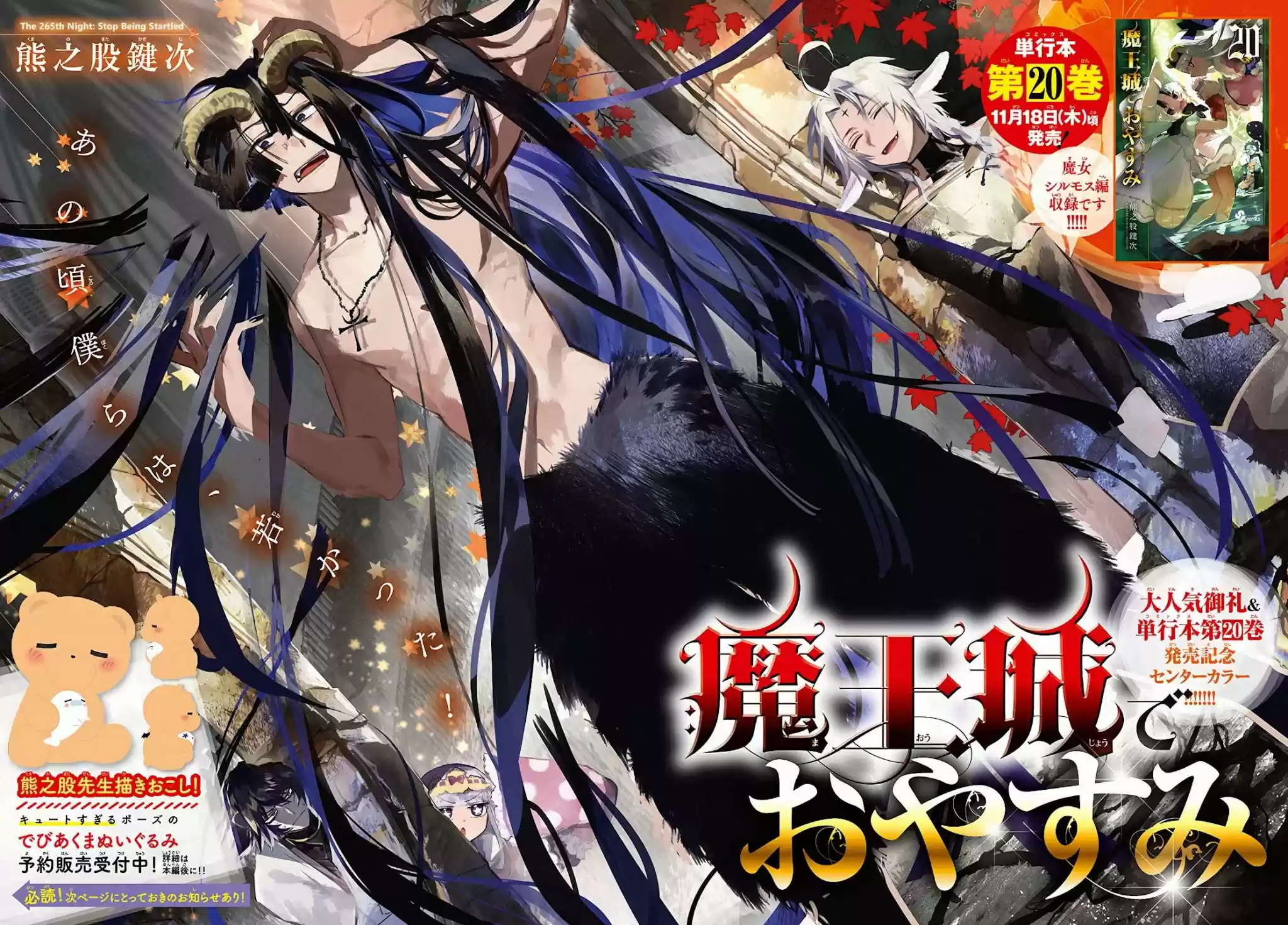 Maou-Jou De Oyasumi Chapter 265