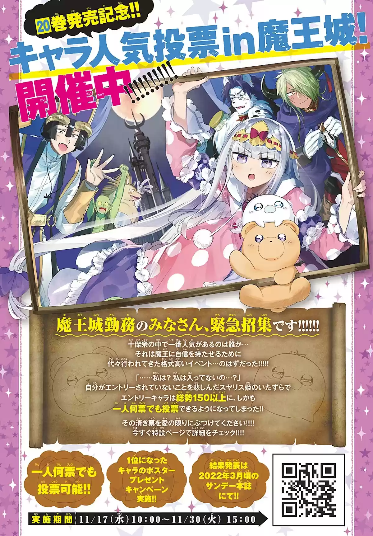 Maou-Jou De Oyasumi Chapter 265