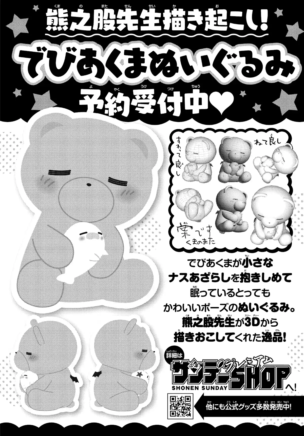 Maou-Jou De Oyasumi Chapter 265