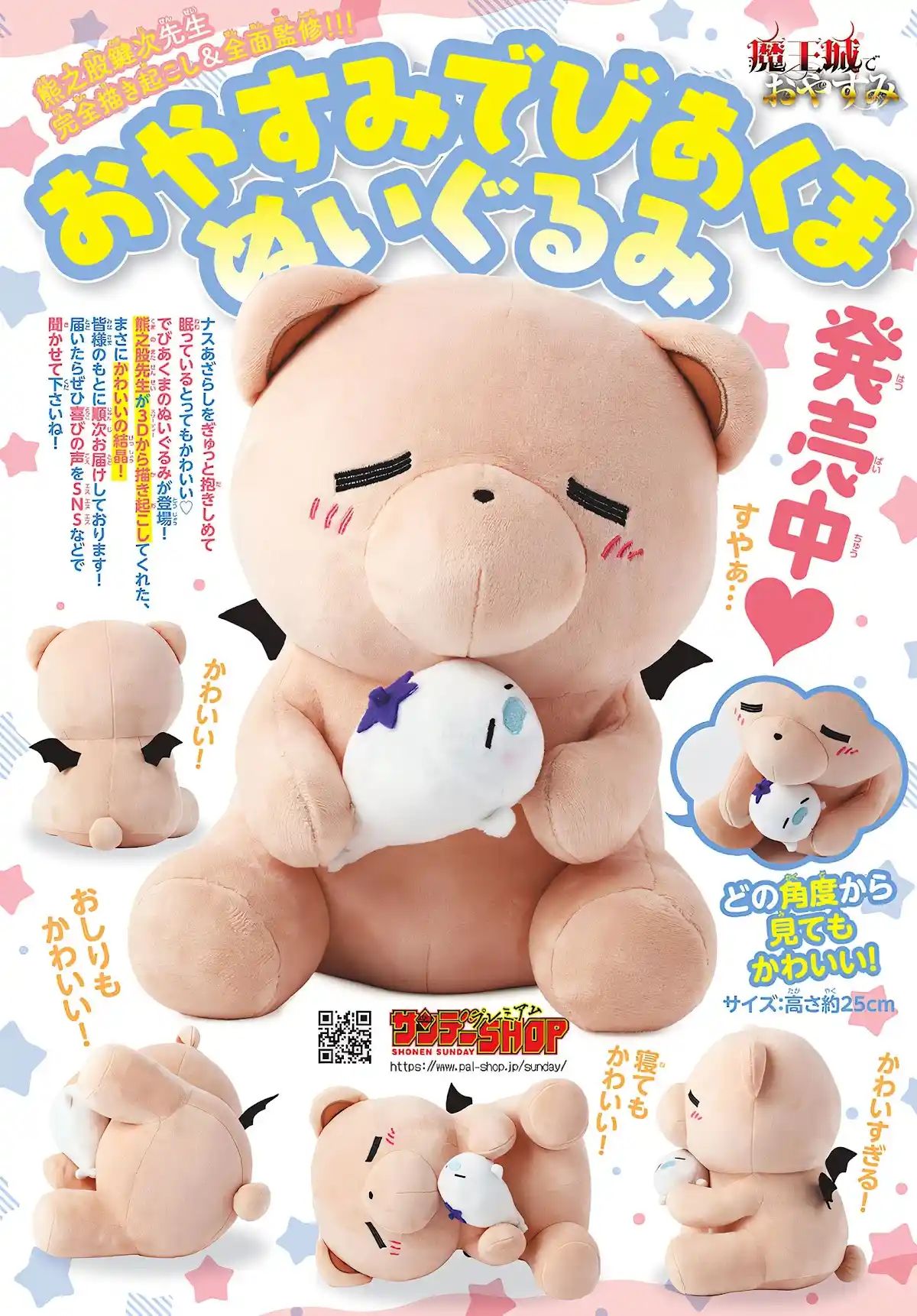 Maou-Jou De Oyasumi Chapter 279