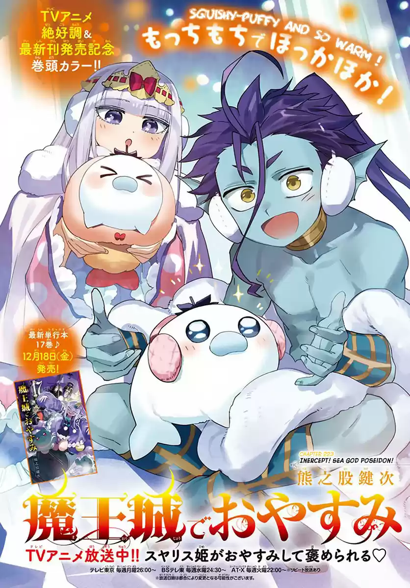 Maou jou de Oyasumi Intercept! Sea God Poseidon!