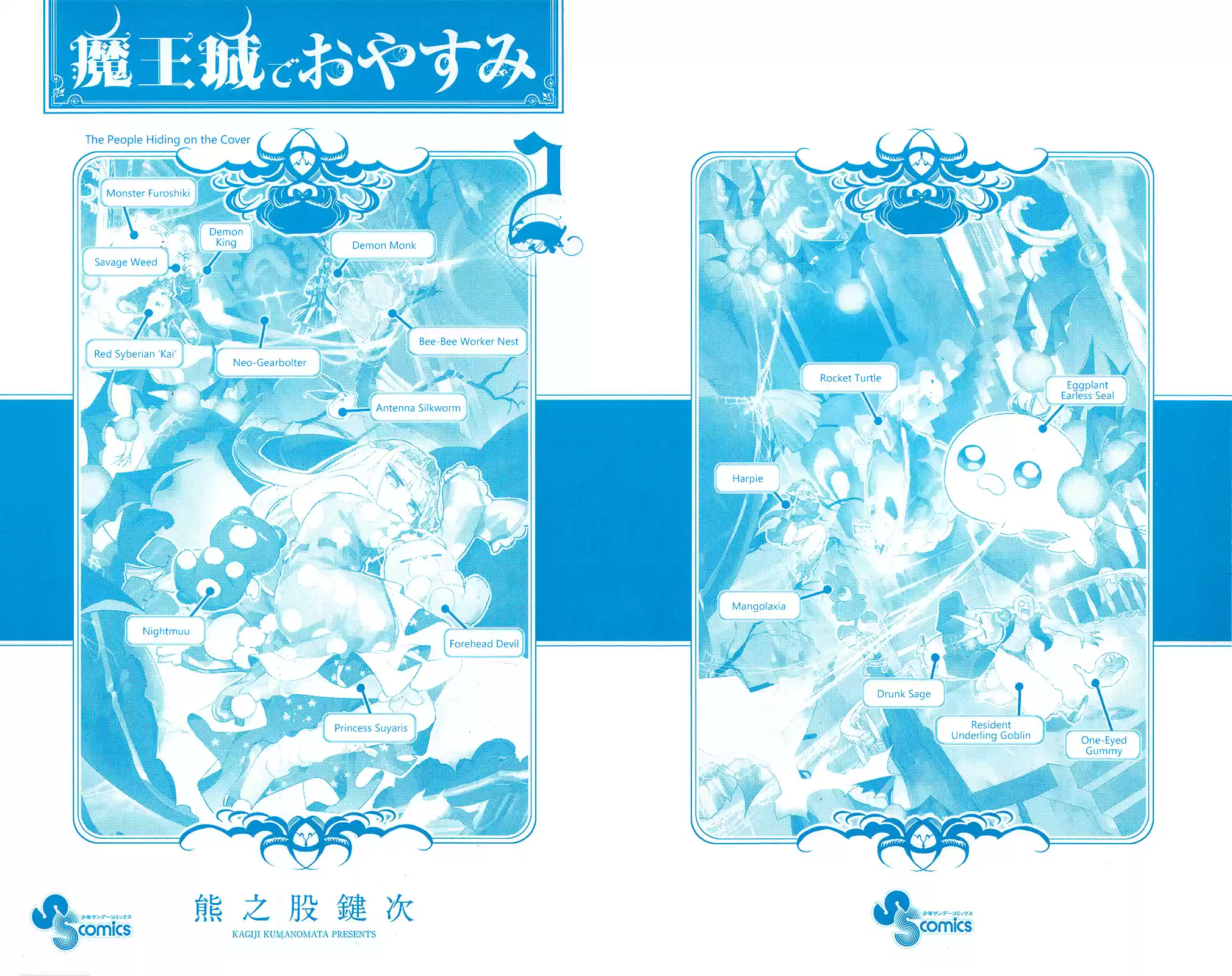 Maou jou de Oyasumi Vol. 2 Ch. 26.5 Extra