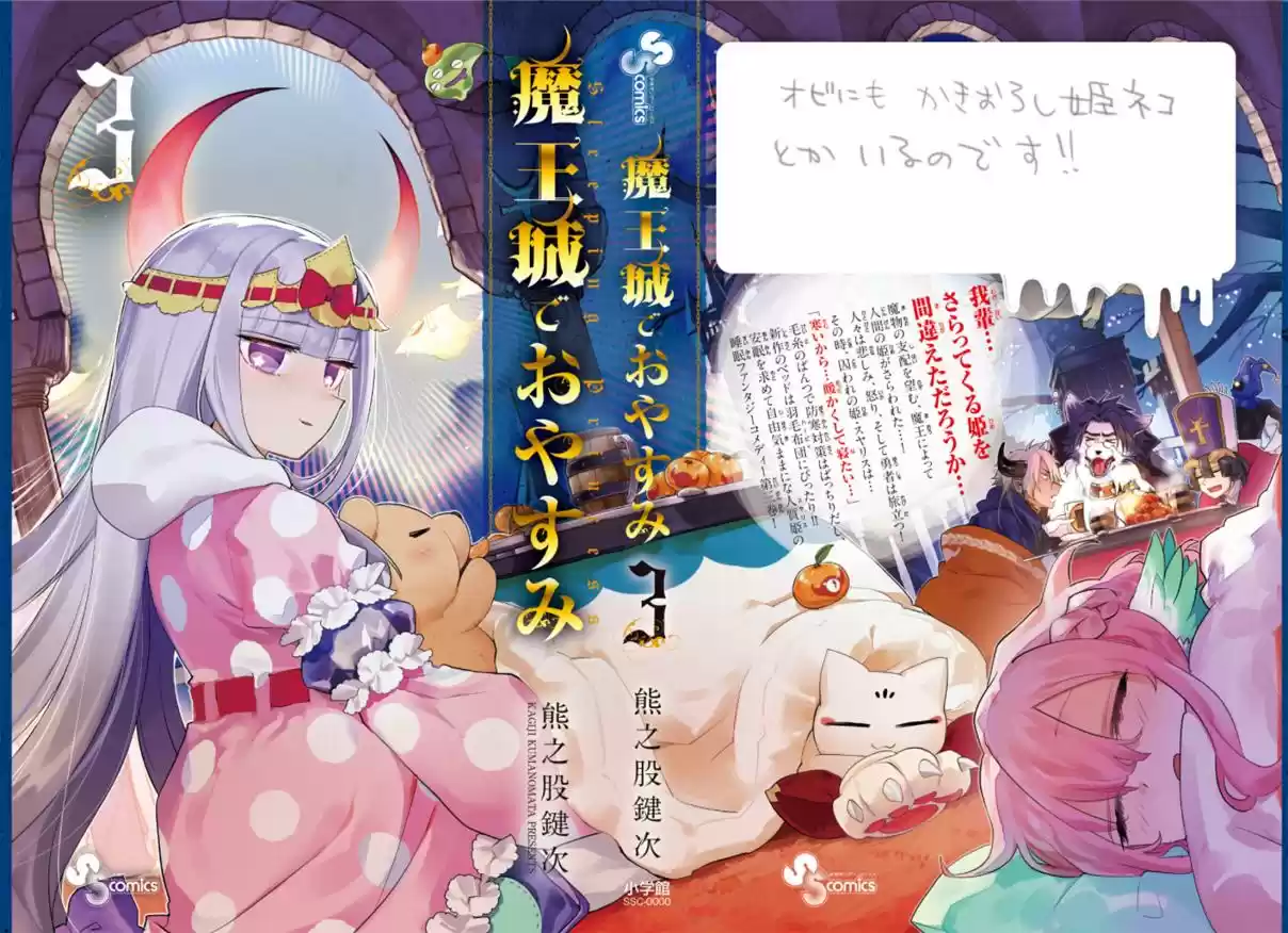 Maou jou de Oyasumi Vol. 3 Ch. 39.5