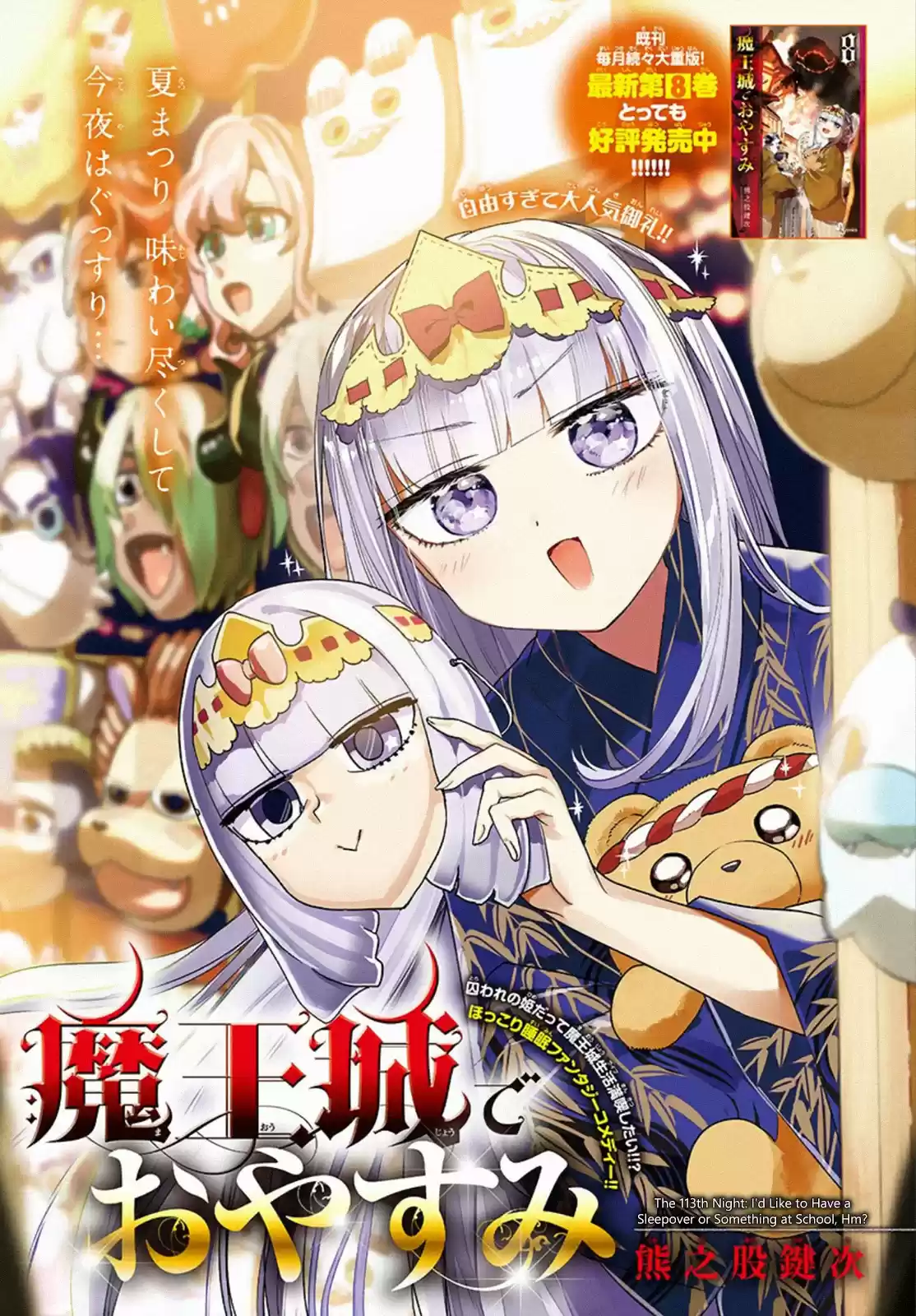 Maou jou de Oyasumi Vol. 9 Ch. 113 I'd Like to Have a Sleepover or Something at School, Hm?