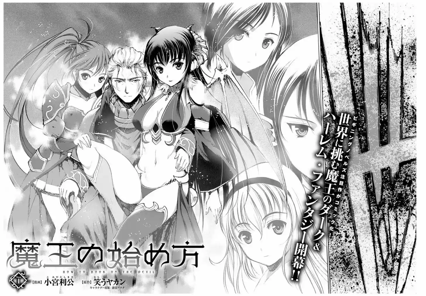 Maou no Hajimekata 1