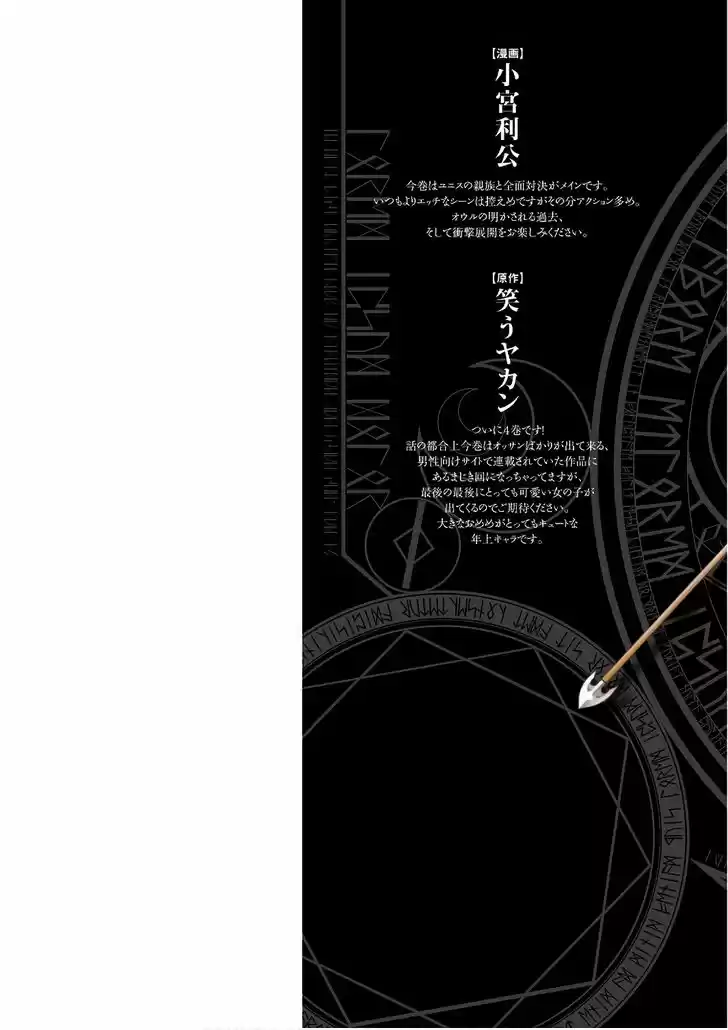 Maou no Hajimekata 22