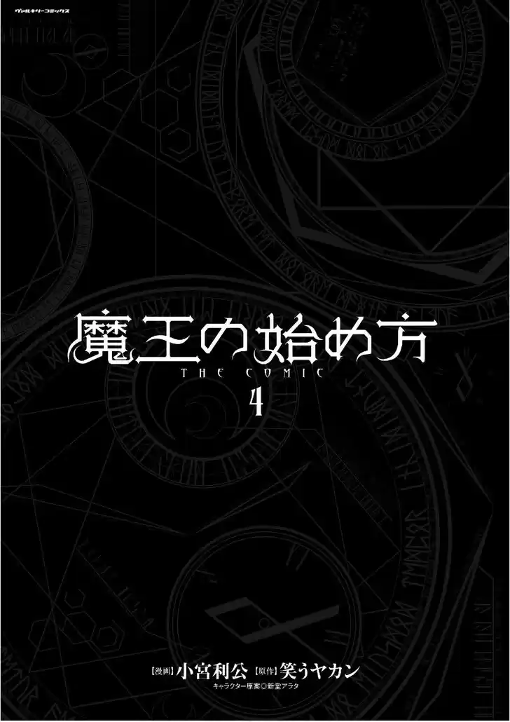 Maou no Hajimekata 22