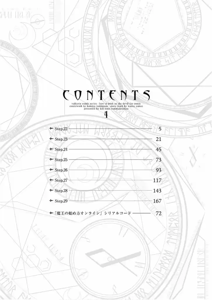 Maou no Hajimekata 22