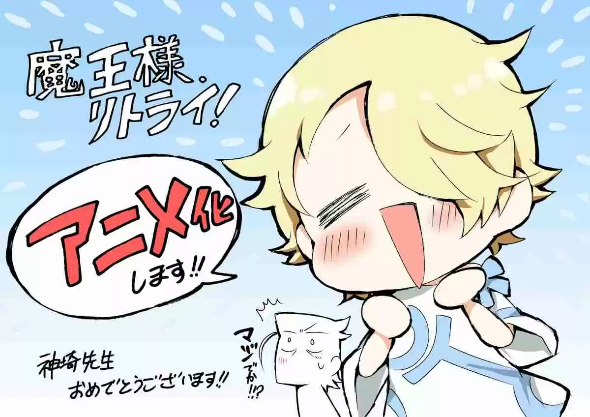 Maou Sama Retry Vol. 2 Ch. 7.1 Congrats/Adverts